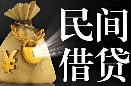 深圳私人贷款联系电话-深圳借贷公司-深圳私借