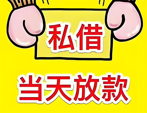 深圳私人借钱当天放款|深圳24小时私人上门放款|深圳私人放款联系方式